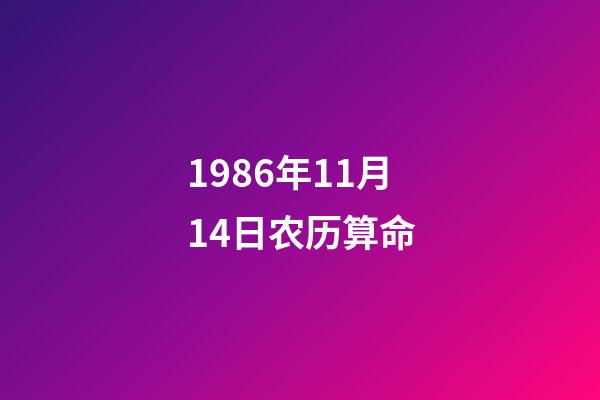 1986年11月14日农历算命(2021年A股独董全画像：1.4万独立董事人均年薪8.5万)-第1张-观点-玄机派