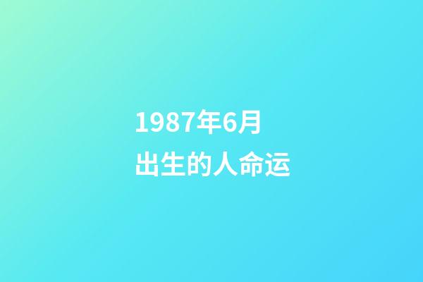 1987年6月出生的人命运(梅西的遗憾)-第1张-观点-玄机派