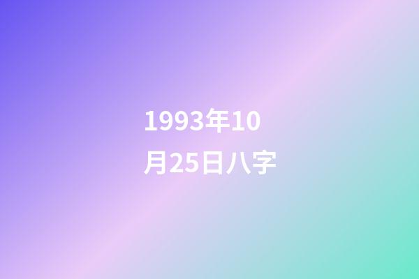 1993年10月25日八字(北泽豪:年少成名的铁血武士,亚洲杯疑似越位球助日本淘汰中国队)-第1张-观点-玄机派