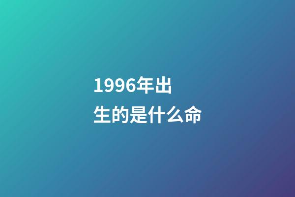 1996年出生的是什么命(96年,四川出生29天女婴被老鼠咬掉鼻子,21年后与网恋帅小伙闪婚)-第1张-观点-玄机派