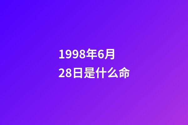 1998年6月28日是什么命(销声匿迹的内地“四大歌王”：两个因意外沦落，两个靠经商逆袭)-第1张-观点-玄机派