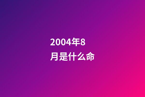 2004年8月是什么命(“新八级工”制度新在哪里?将给技术工人带来哪些红利)-第1张-观点-玄机派
