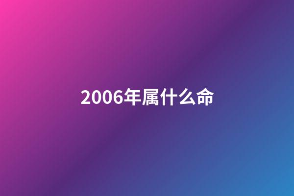 2006年属什么命(他们，可能是身价最高的中国军人)-第1张-观点-玄机派
