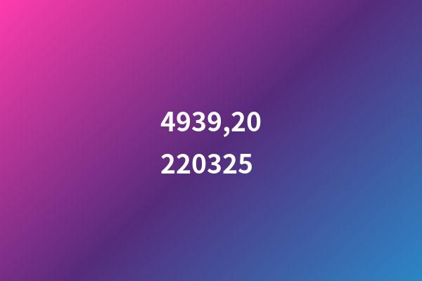 4939,20220325-第1张-观点-玄机派