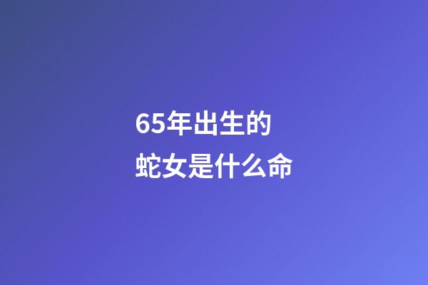 65年出生的蛇女是什么命(新版乌鸦变强变弱？王者级解析一览)-第1张-观点-玄机派