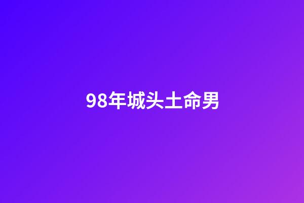 98年城头土命男(梦魇招魂，荒漠中的九层妖塔)-第1张-观点-玄机派