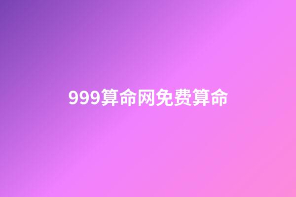 999算命网免费算命(福彩3D18019期 诗迷汇总浅析)-第1张-观点-玄机派