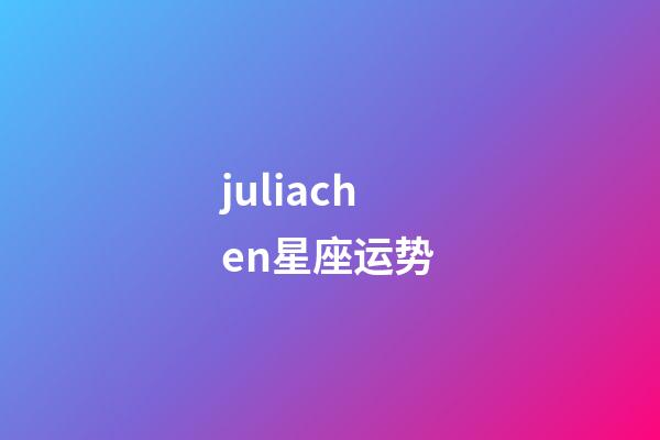 juliachen星座运势-第1张-星座运势-玄机派