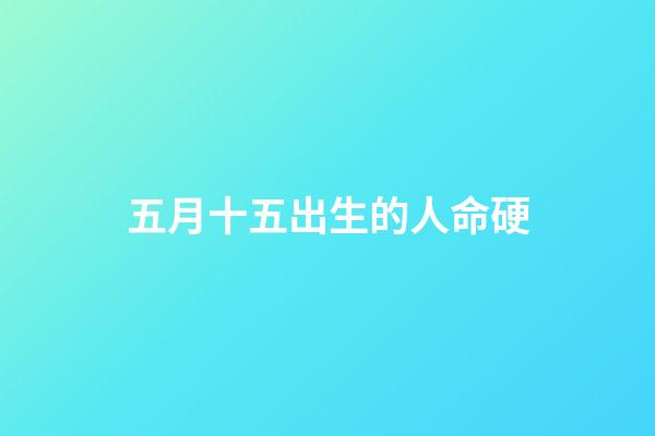 五月十五出生的人命硬(孟尝君曾遭「虐童」，为何最后成为战国四公子之一？)-第1张-观点-玄机派