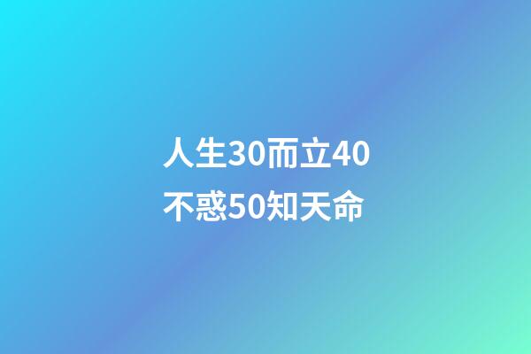 人生30而立40不惑50知天命(世界著名脑科学家,用3个关键点,帮你揭秘《大脑的故事》)-第1张-观点-玄机派